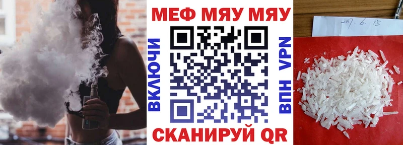 МЯУ-МЯУ mephedrone  Усмань 